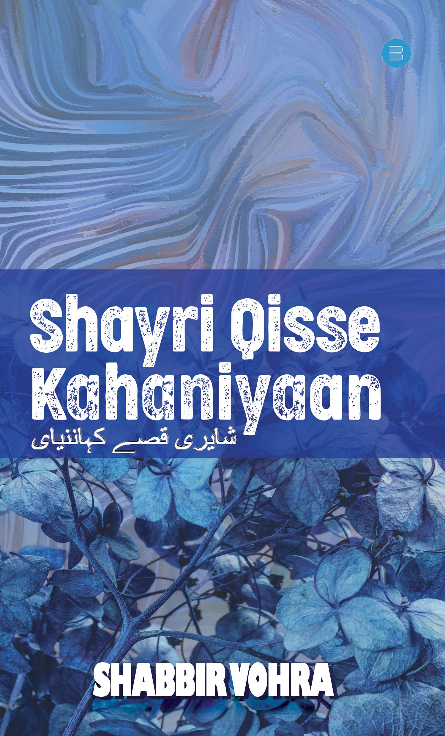 Shayri Qisse Kahaniyaan