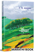 Chaitraban Book G D Madgulkar Marathi Sahitya in Books        Gadima  Kavita Sangrah Kavya         Chitrapat