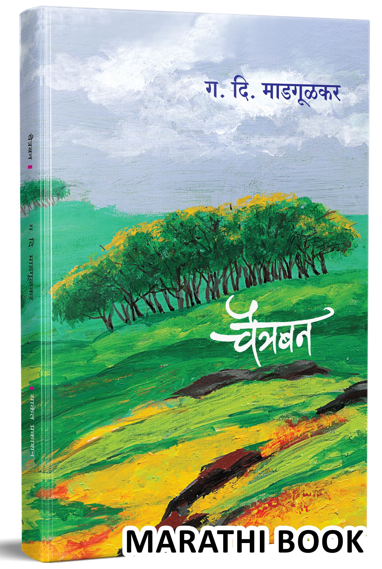 Chaitraban Book G D Madgulkar Marathi Sahitya in Books        Gadima  Kavita Sangrah Kavya         Chitrapat
