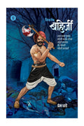 Shivnetra Bahirji Khand 1 (   ) [paperback] Prem Dhande [Oct 14, 2021]