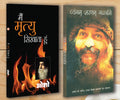 Vyangam Sarnam Gachchami (  ) + Main Mrityu Sikhata Hoon (   ) (Set of 2 Books)