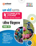 Arihant UP Board Complete Course Jeev Vigyan (Biology) Class 11 Exam 202526 | NCERT Based Complete Course | Chapterwise Theory,