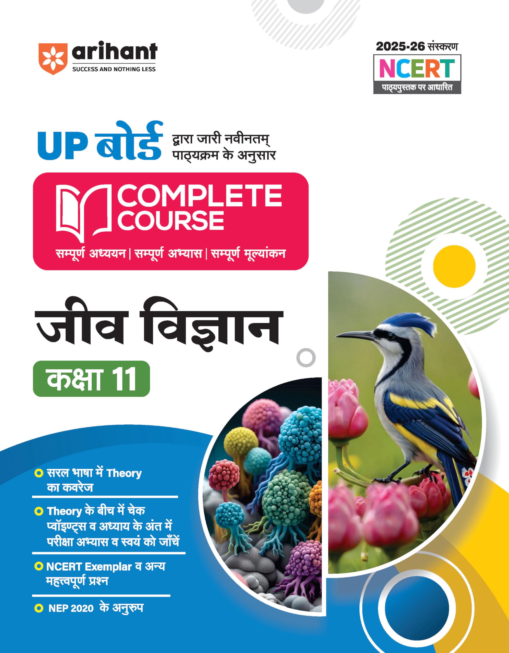 Arihant UP Board Complete Course Jeev Vigyan (Biology) Class 11 Exam 202526 | NCERT Based Complete Course | Chapterwise Theory,