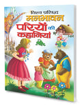 Vishva Prasidh Manbhawan Pariyon Ki Kahaniyan In Hindi