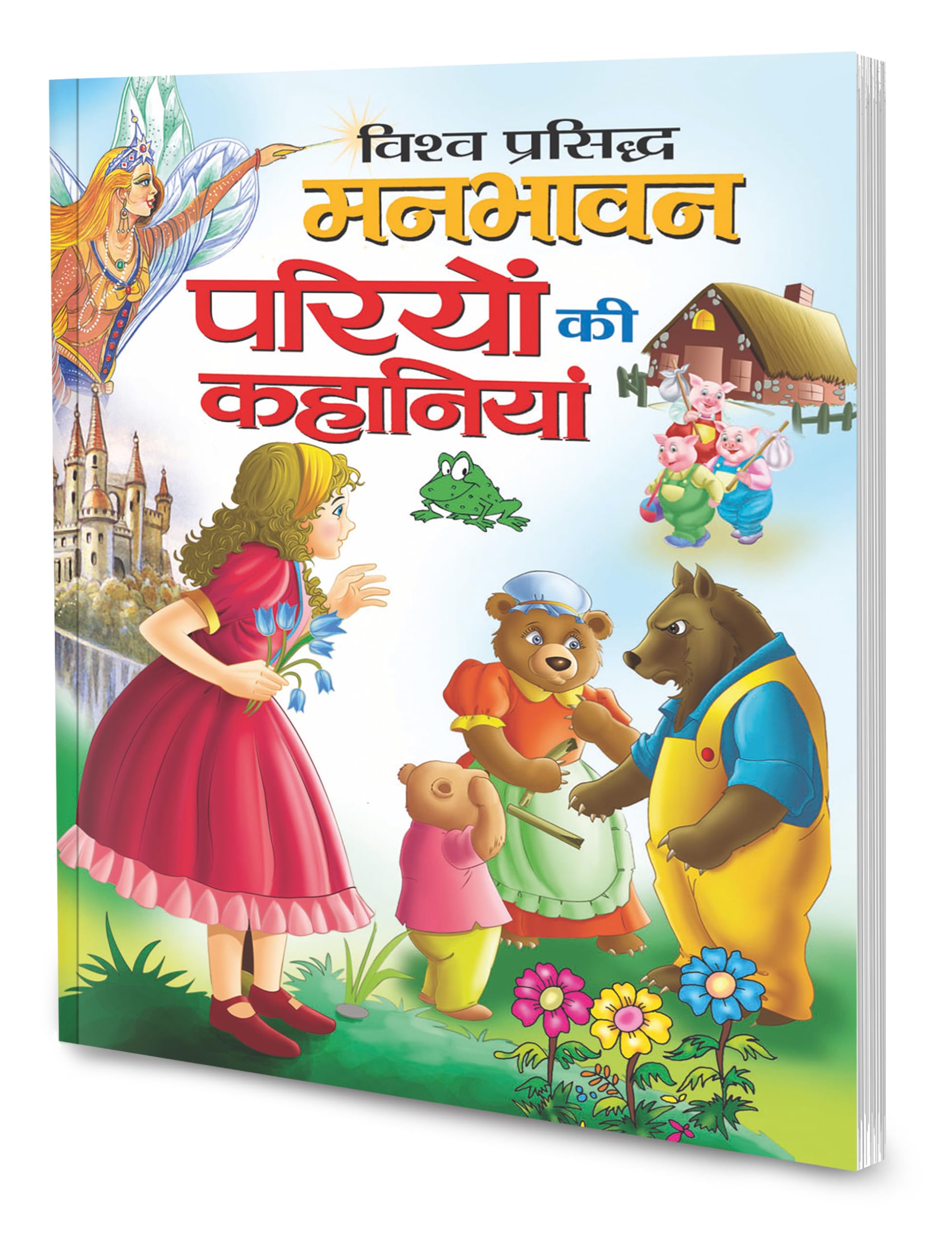 Vishva Prasidh Manbhawan Pariyon Ki Kahaniyan In Hindi