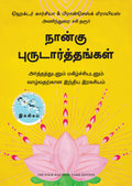 The FourWay Path (Tamil)