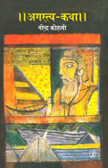 Augustya Katha