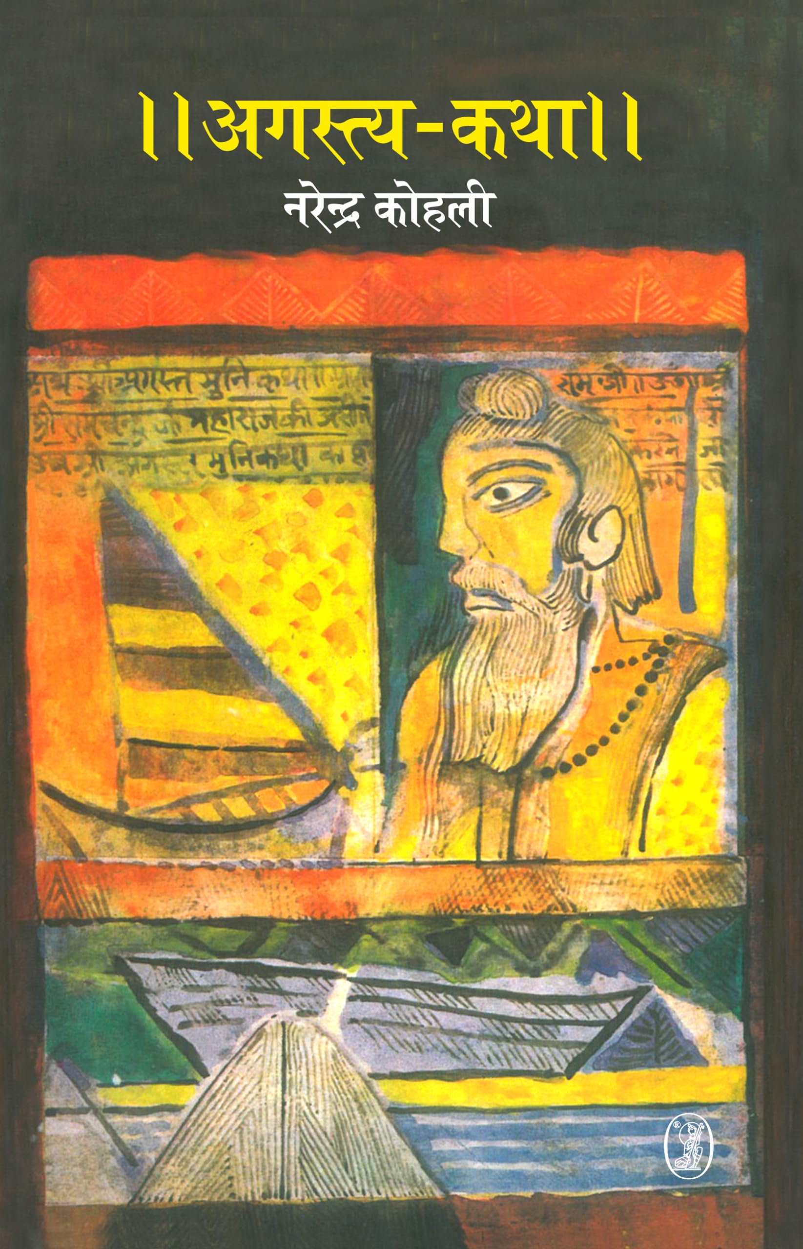 Augustya Katha
