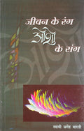 Jeevan Ke Rang Osho Ke Sang