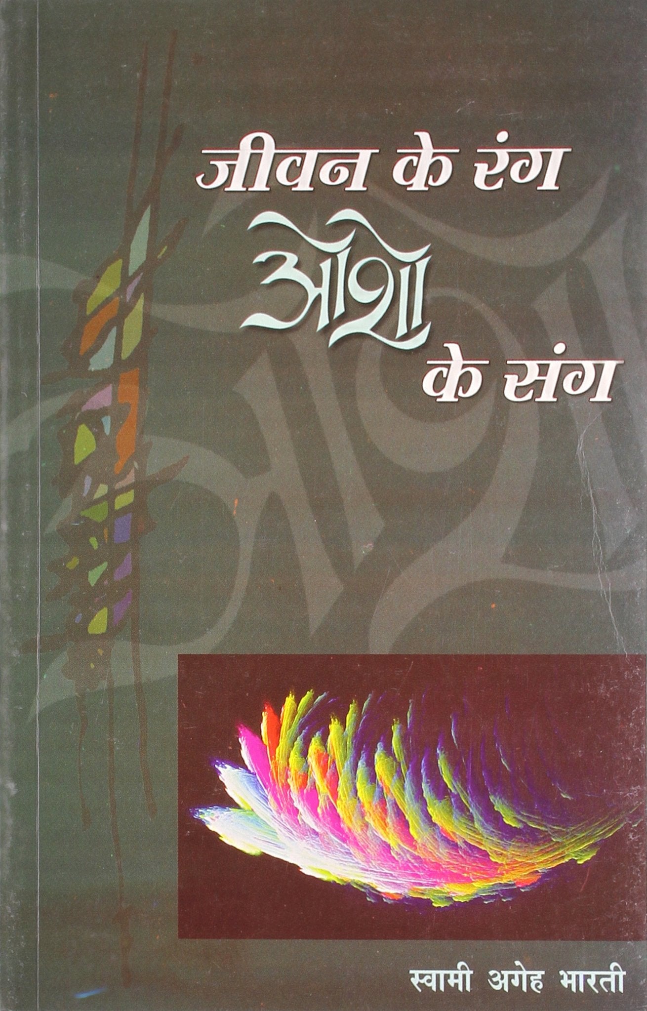 Jeevan Ke Rang Osho Ke Sang