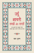 Urdu Shayari Samjhein aur Sarahein