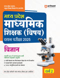 Madhya Pradesh Madhyamik Shikshak ( Vishyay ) Chayen Pariksha 2025 Vigyaan