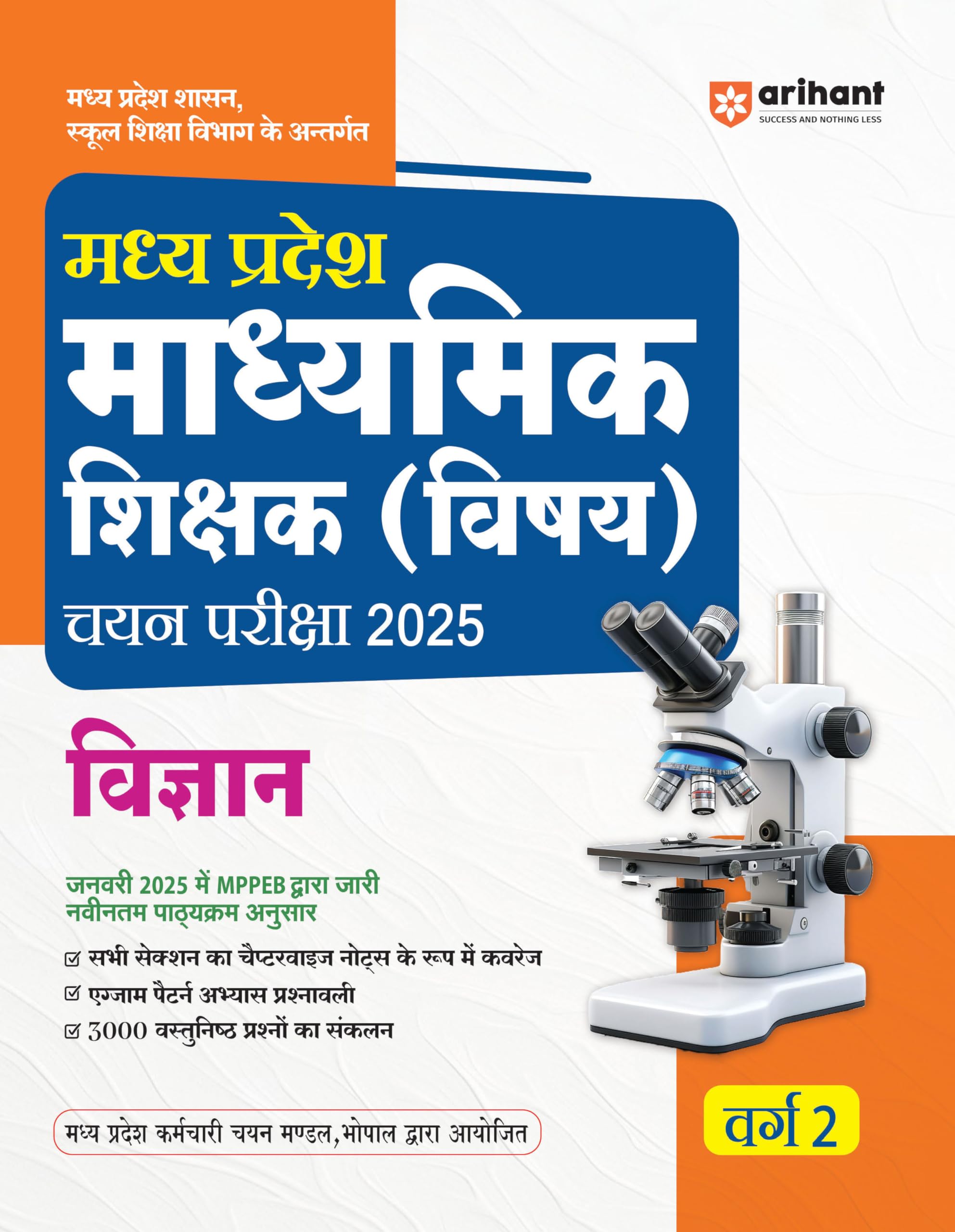 Madhya Pradesh Madhyamik Shikshak ( Vishyay ) Chayen Pariksha 2025 Vigyaan