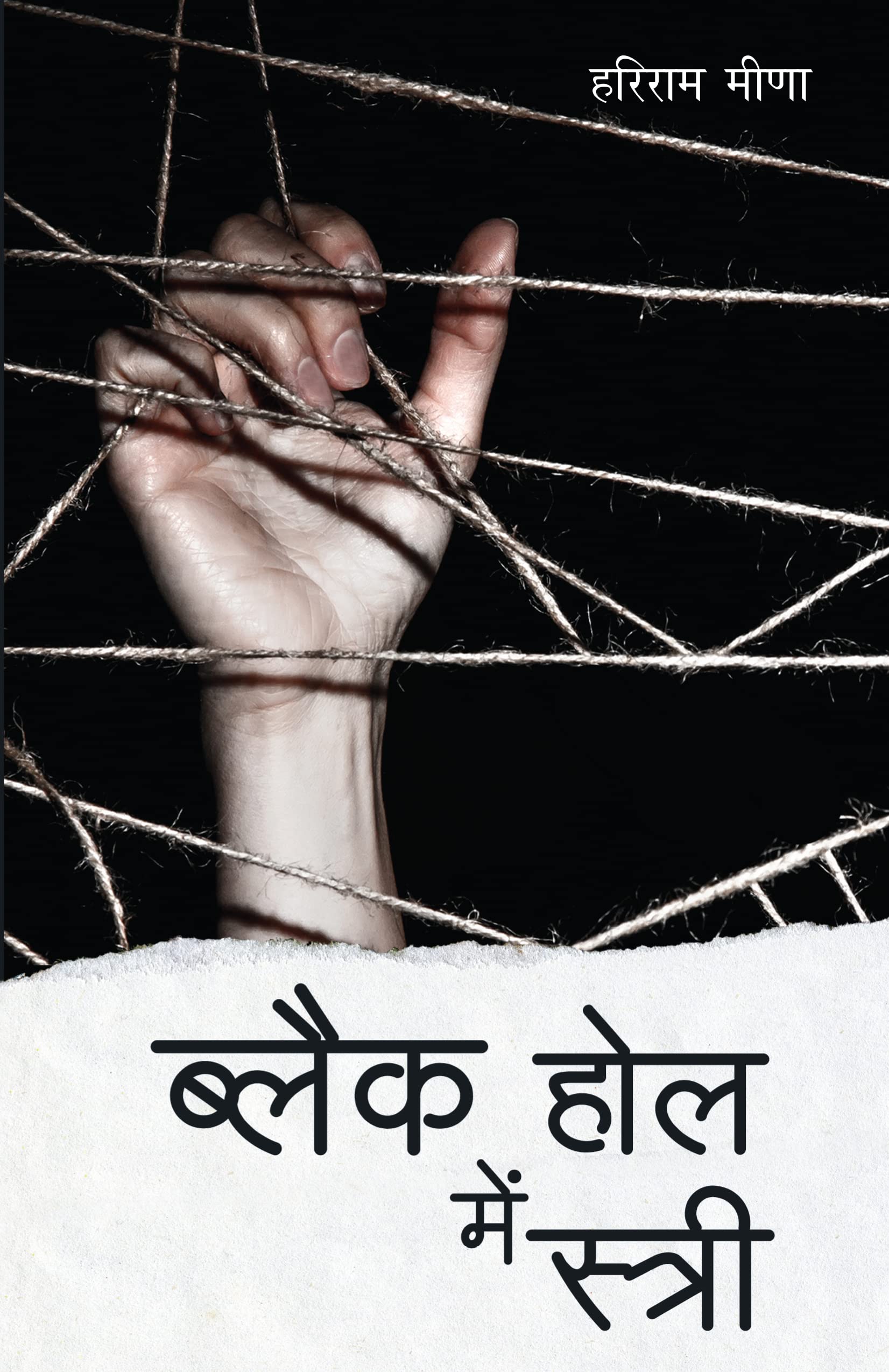 Black Hole Mein Stree (Hindi Edition)