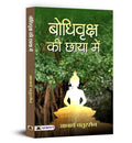 Bodhi Vriksha Ki Chaaya Mein (Hindi Edition)