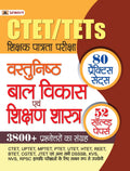 CTET/TETs Vastunisth Bal Vikas Evem Shikshan Shastra 2022