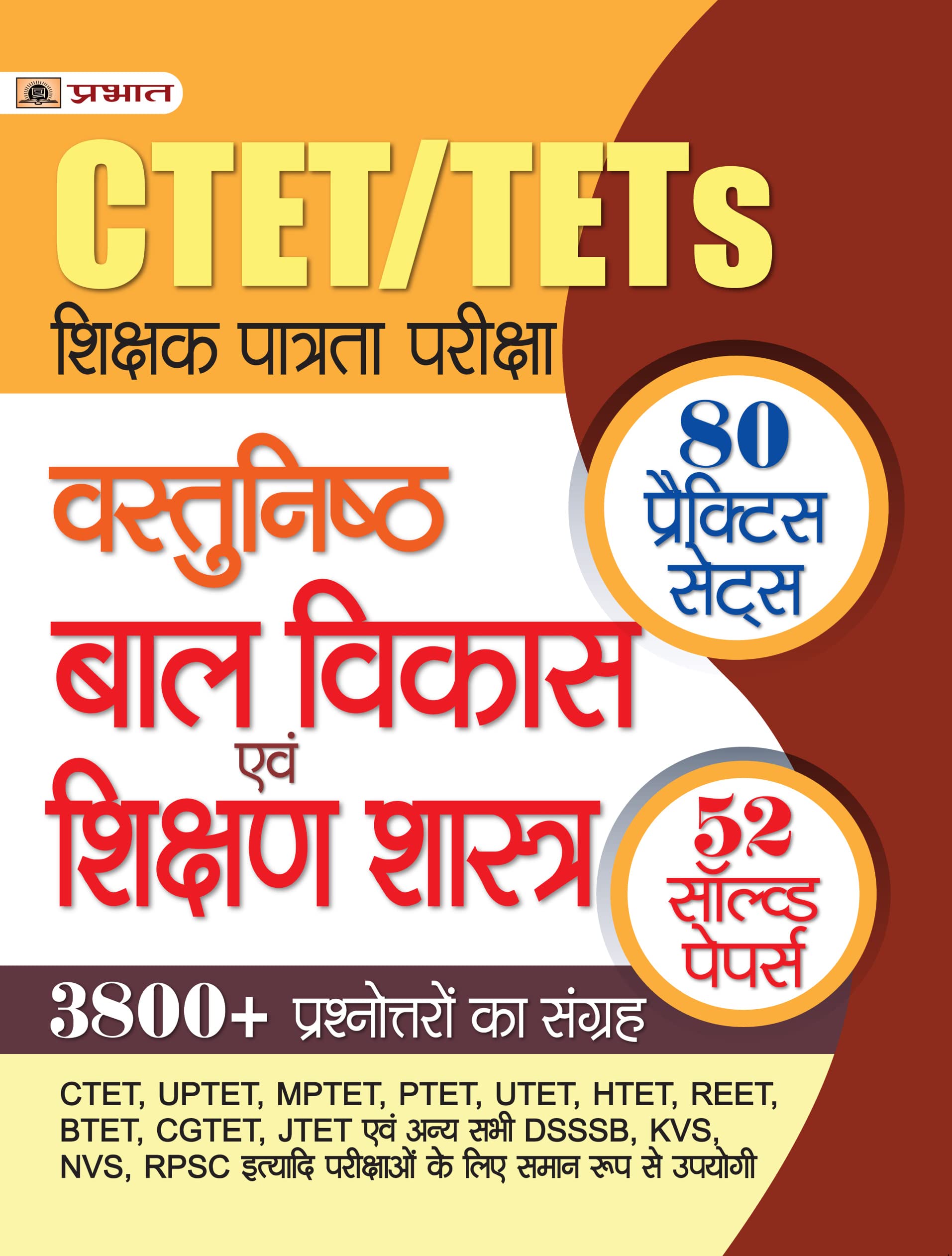 CTET/TETs Vastunisth Bal Vikas Evem Shikshan Shastra 2022