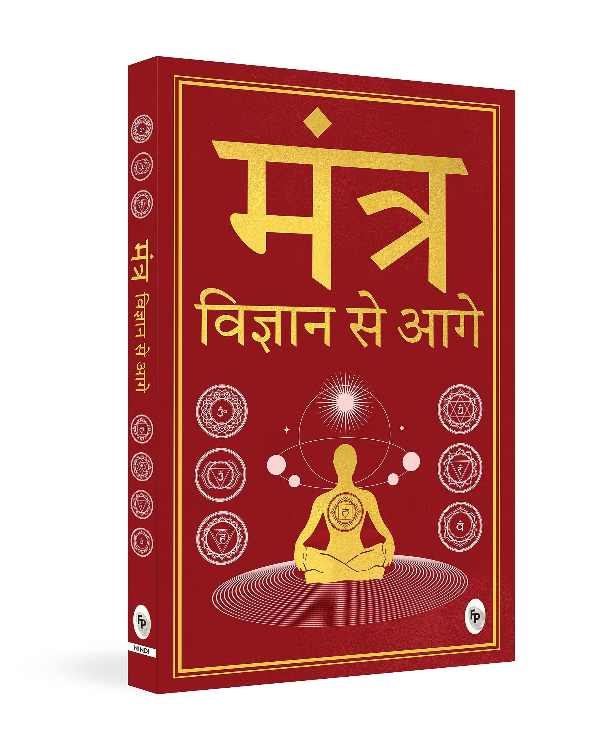 Mantra: Vigyan se Aage (Hindi Edition)