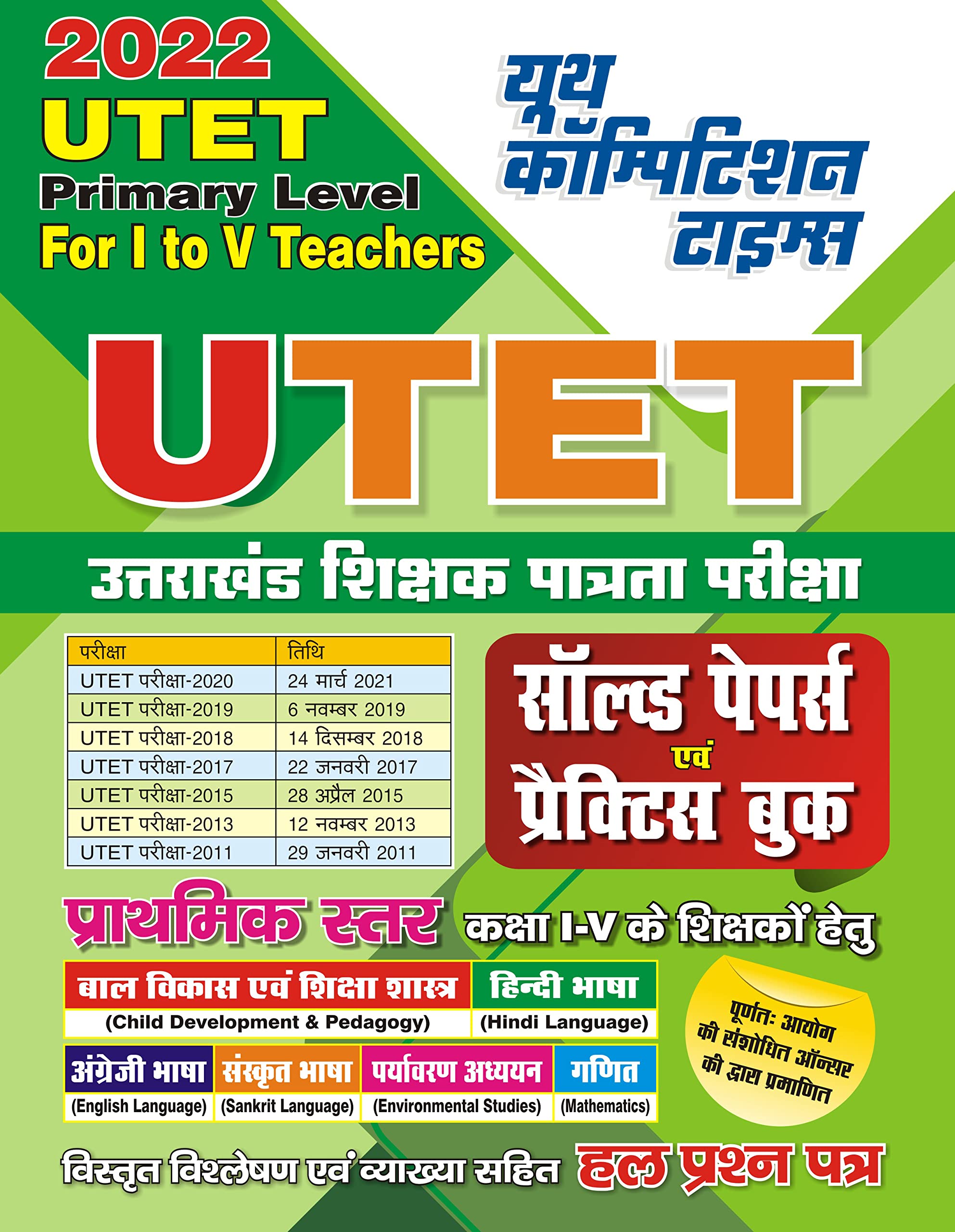 2022 UTET Uttarakhand
