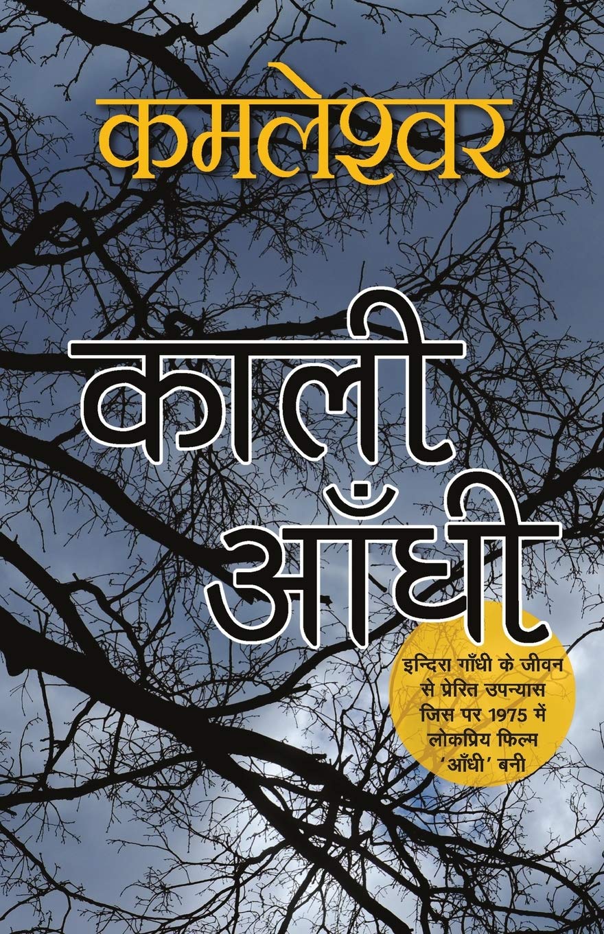 Kaali Aandhi (Hindi Edition)