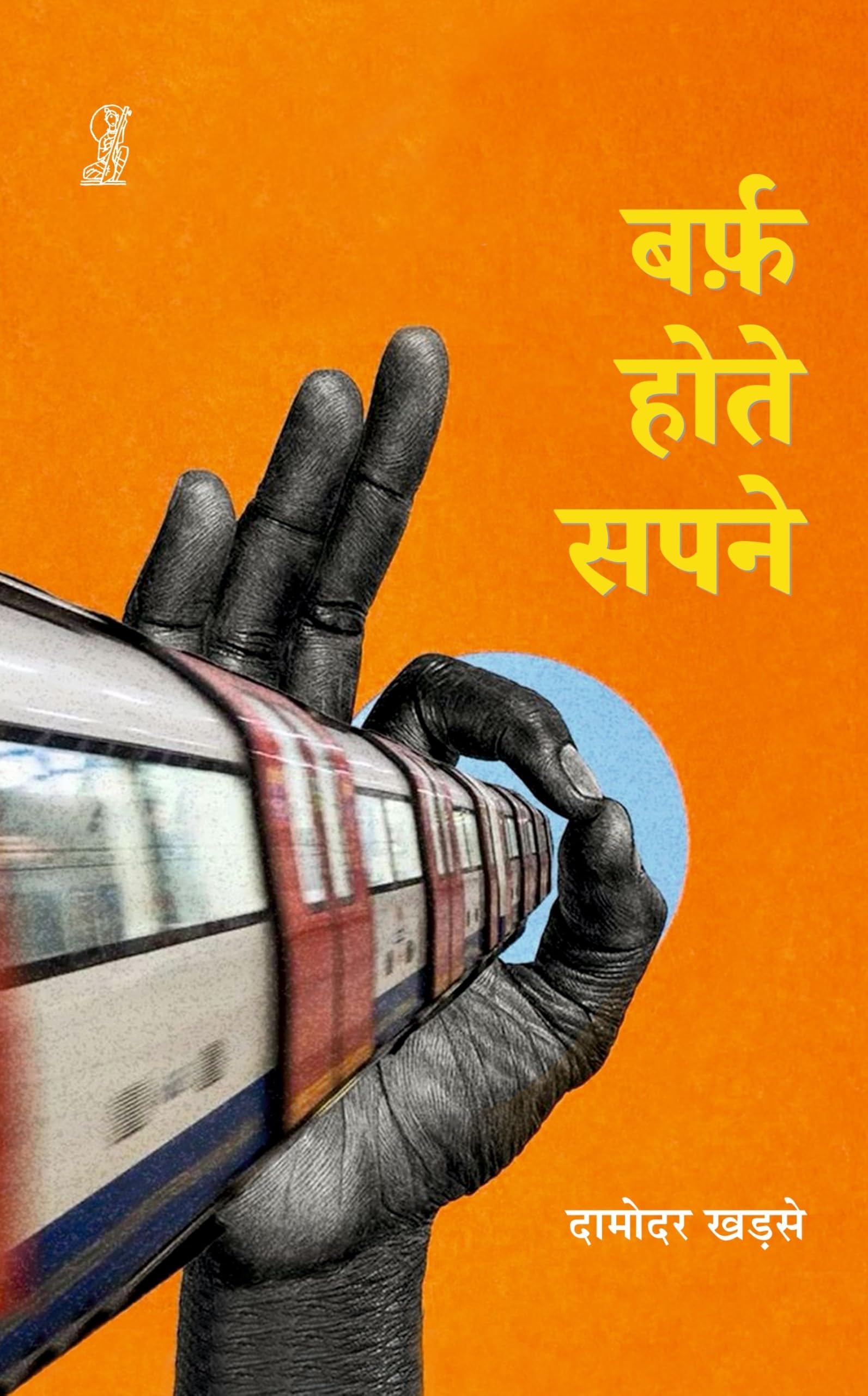 Barf Hote Sapne