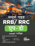 Disha Sampooran Guide For Rrb/ Rrc Group D Level 1 Exam 4Th Hindi Edition | Mathematics General Intelligence & Reasoning General
