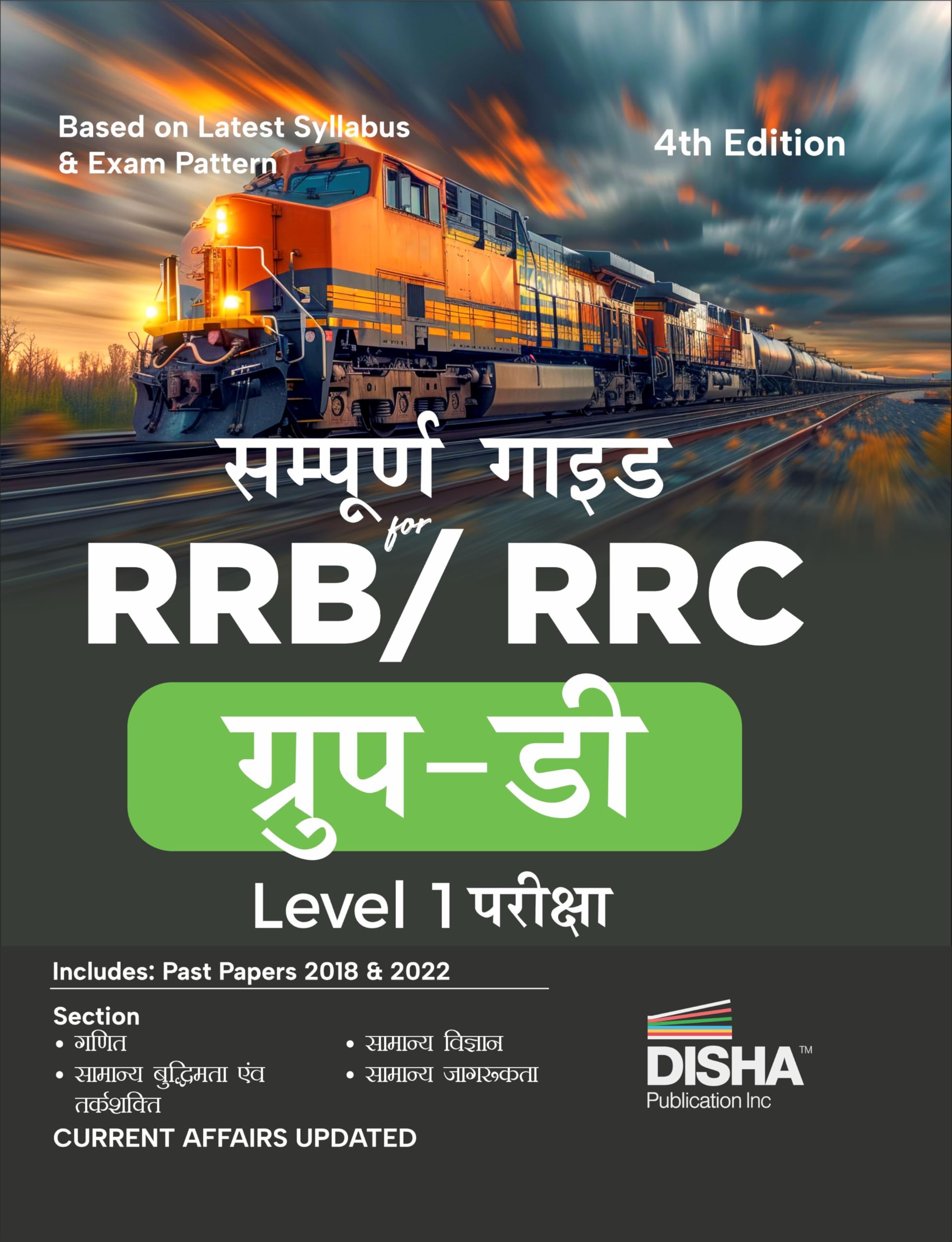 Disha Sampooran Guide For Rrb/ Rrc Group D Level 1 Exam 4Th Hindi Edition | Mathematics General Intelligence & Reasoning General