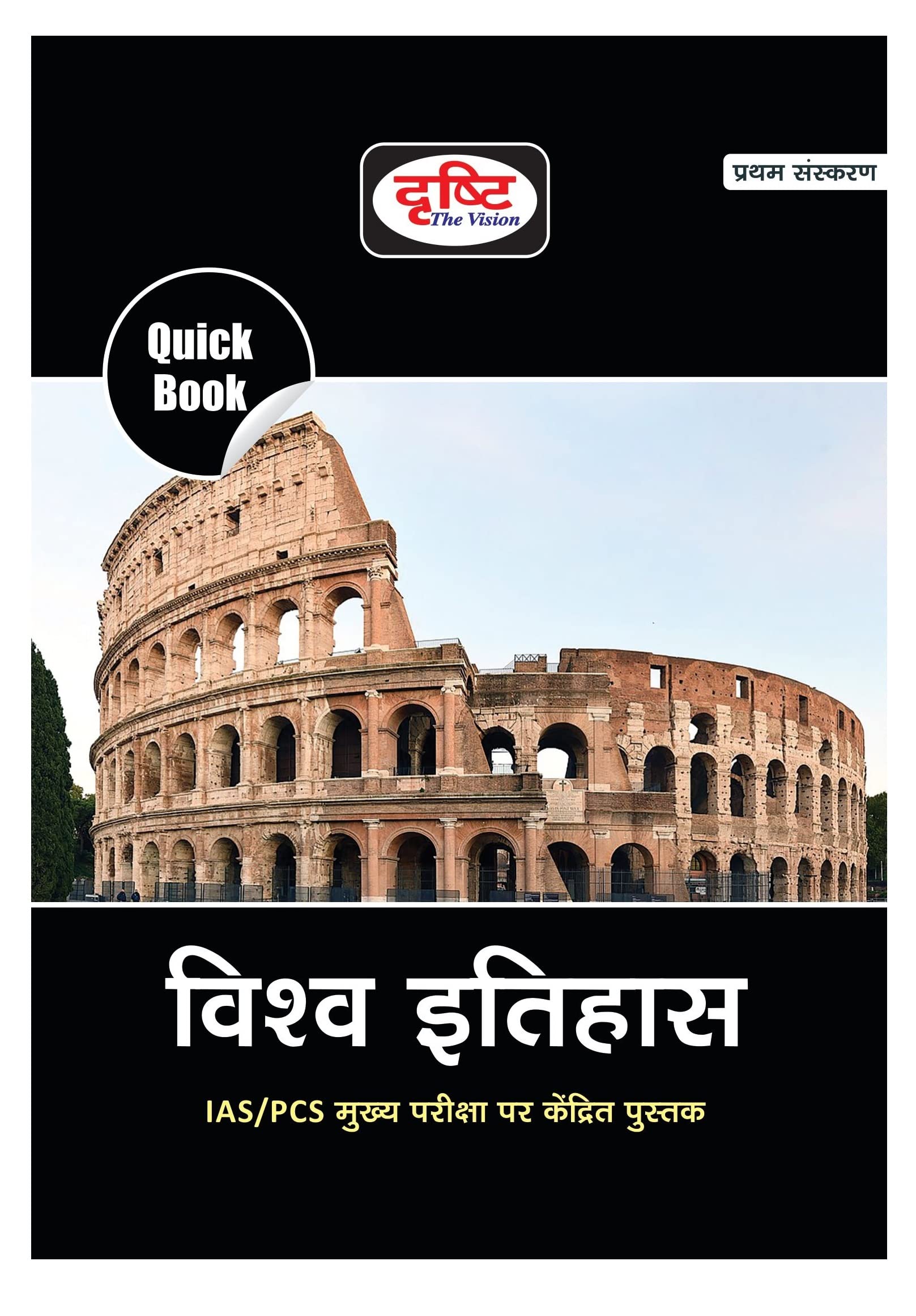 Quick Books Vishwa Itihas | World History In Hindi | Upsc | Civil Services Exam