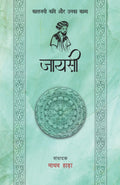Jayasi  Kaljayi Kavi Aur Unka Kavya