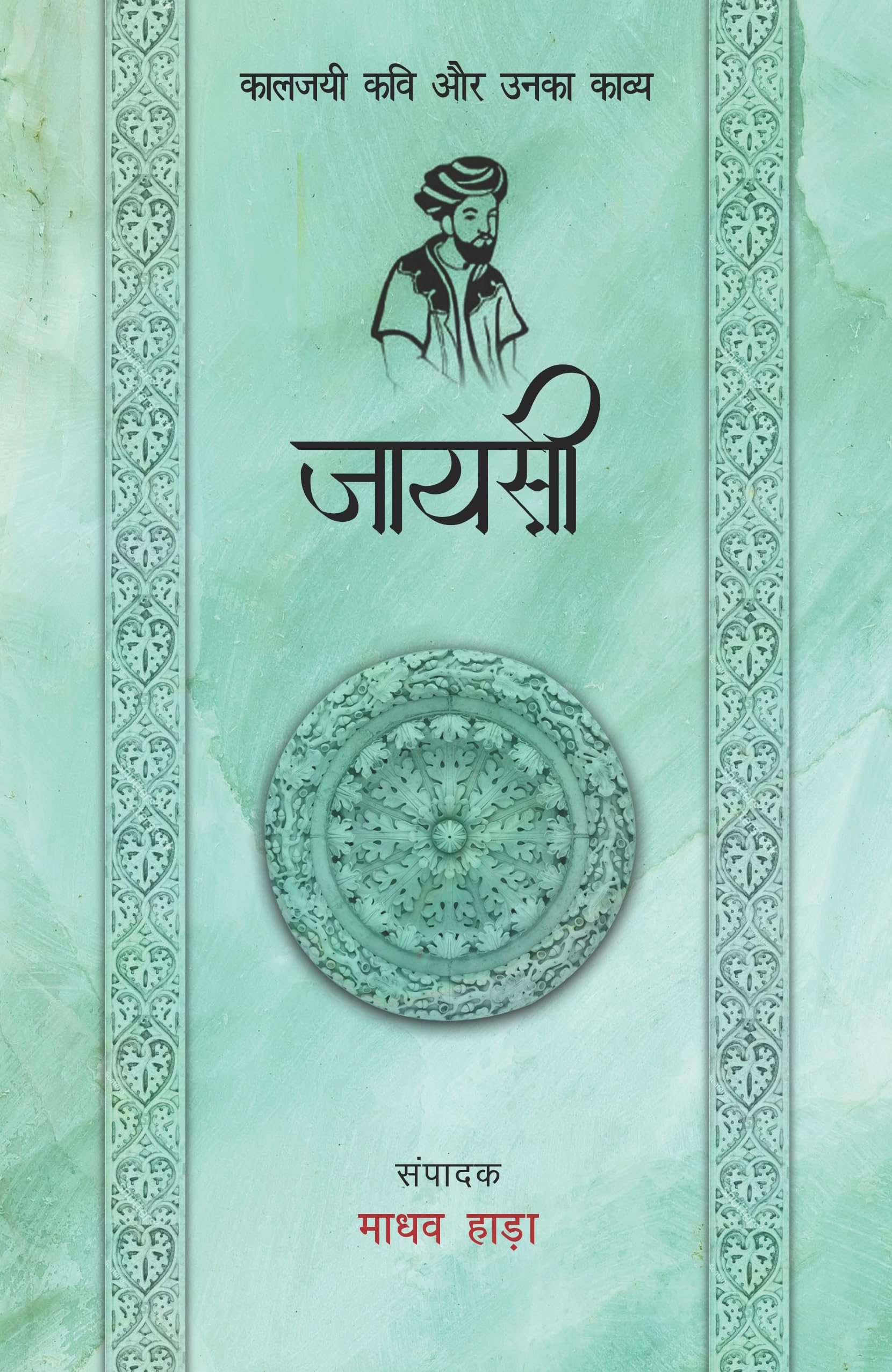 Jayasi  Kaljayi Kavi Aur Unka Kavya