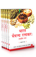 Bharat Bhaishajya Ratnakar (Hindi)  (Set Of 5 Volumes)