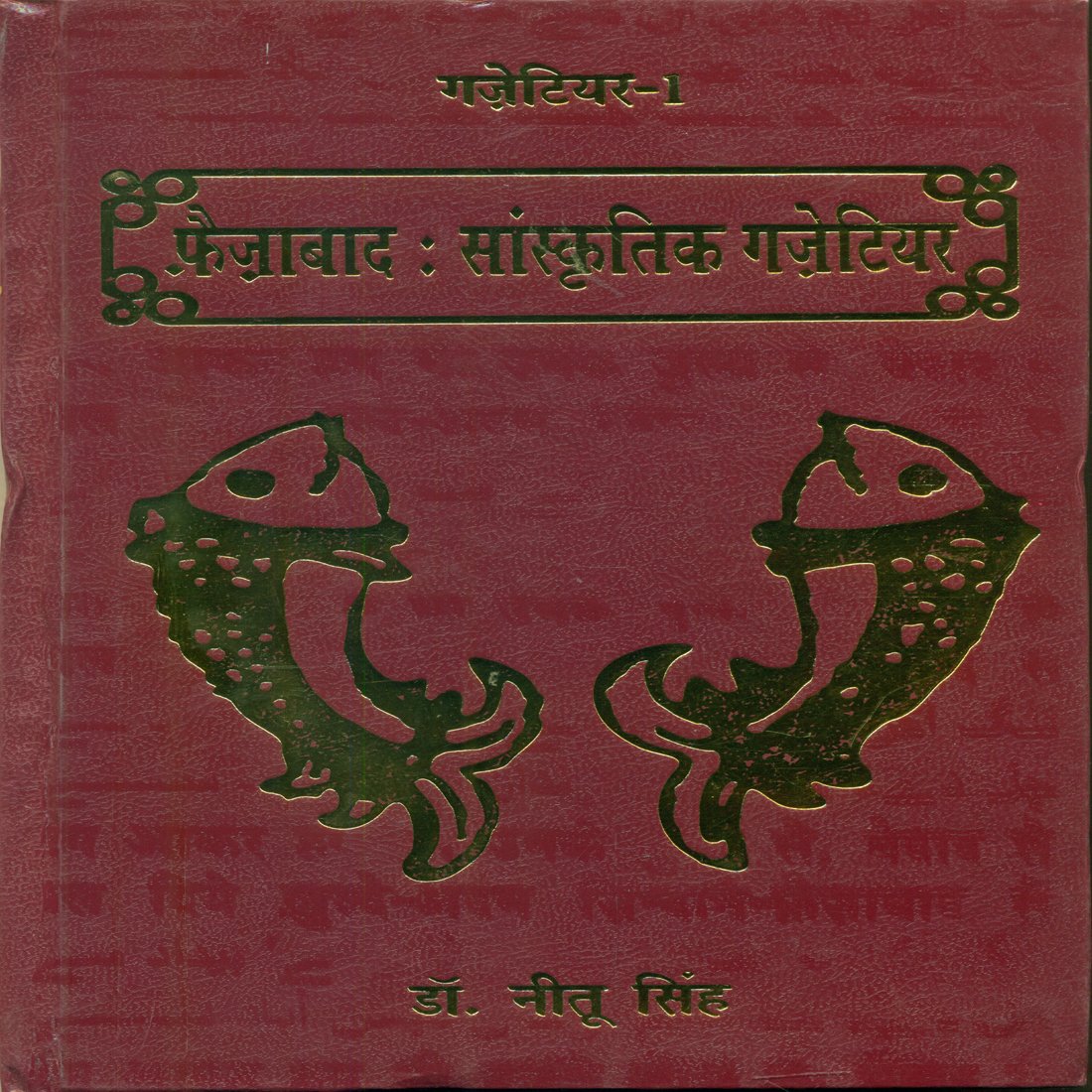 Faizabad: Sanskritik Gazetteer  1