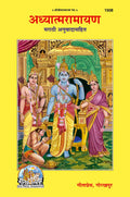 Adhyatma Ramayan (Marathi Anuvad Sahit) | Gita Press, Gorakhpur |   ( ) | Marathi |Size: Large () |Code: 1508 ... Ramayan (Marat
