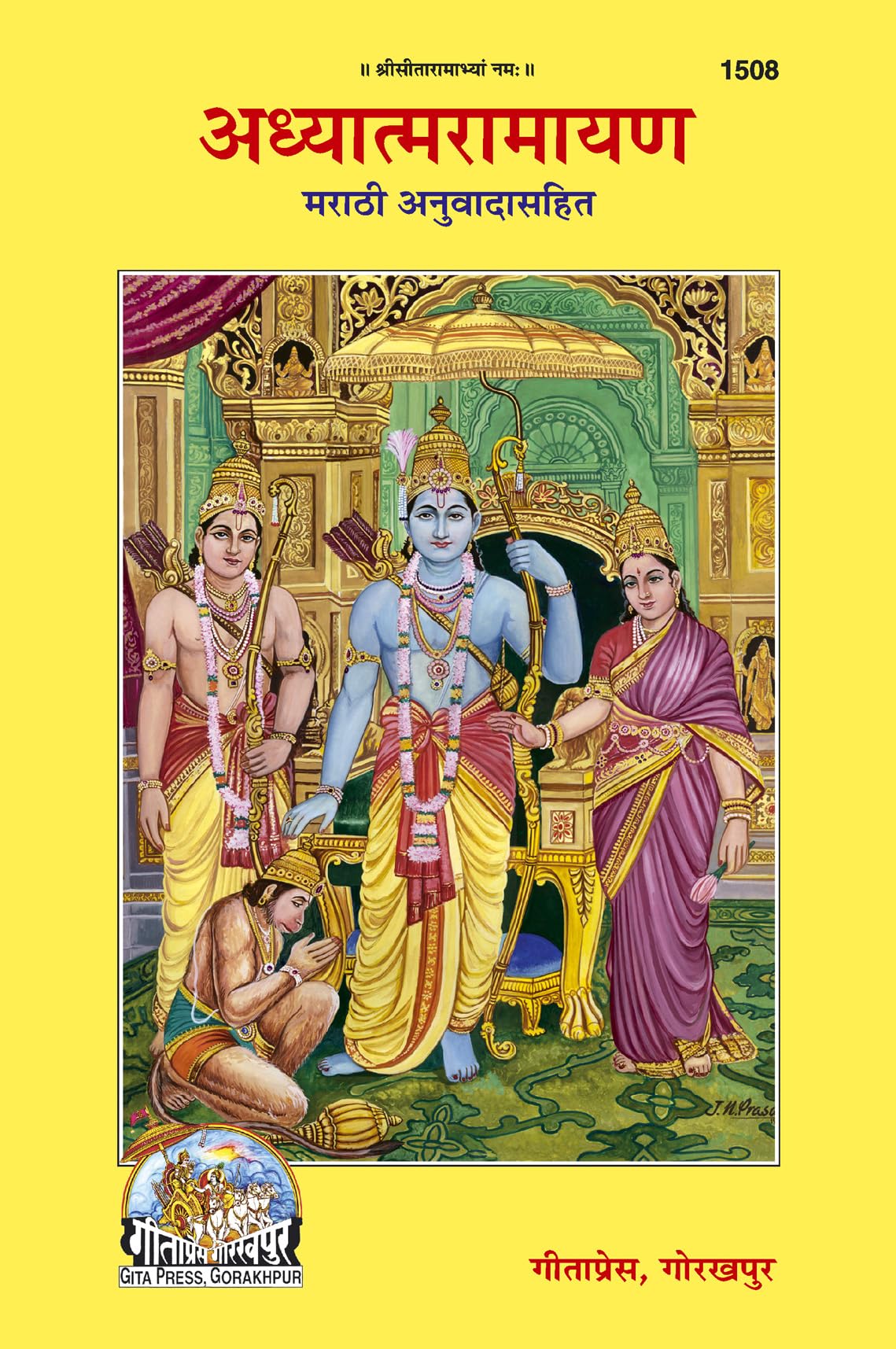 Adhyatma Ramayan (Marathi Anuvad Sahit) | Gita Press, Gorakhpur |   ( ) | Marathi |Size: Large () |Code: 1508 ... Ramayan (Marat