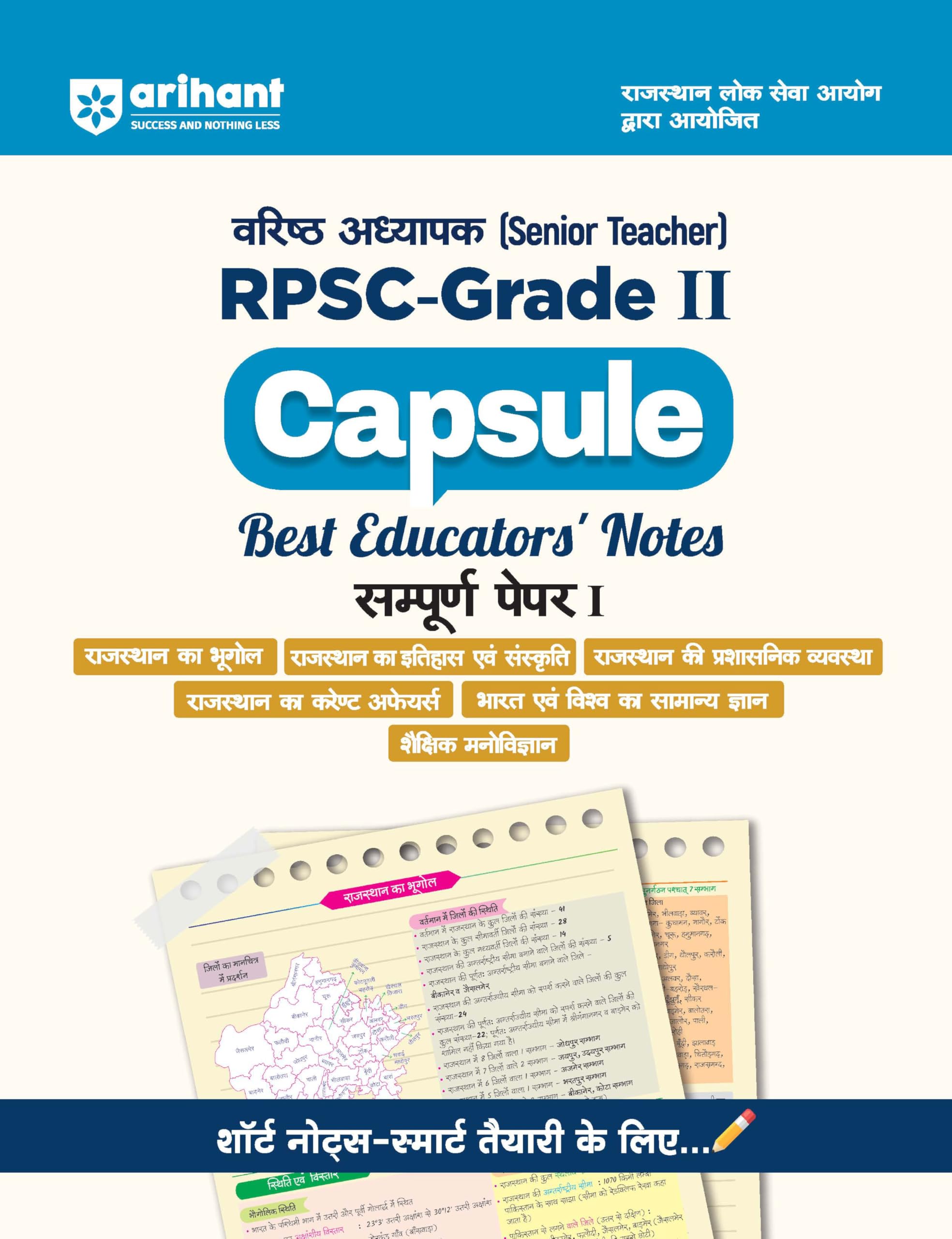 Arihant RPSC Grade 2 School Lecturer Capsule Exam 2025 | Complete Paper 1 with Best Educators Notes | Rajasthan & Indian History