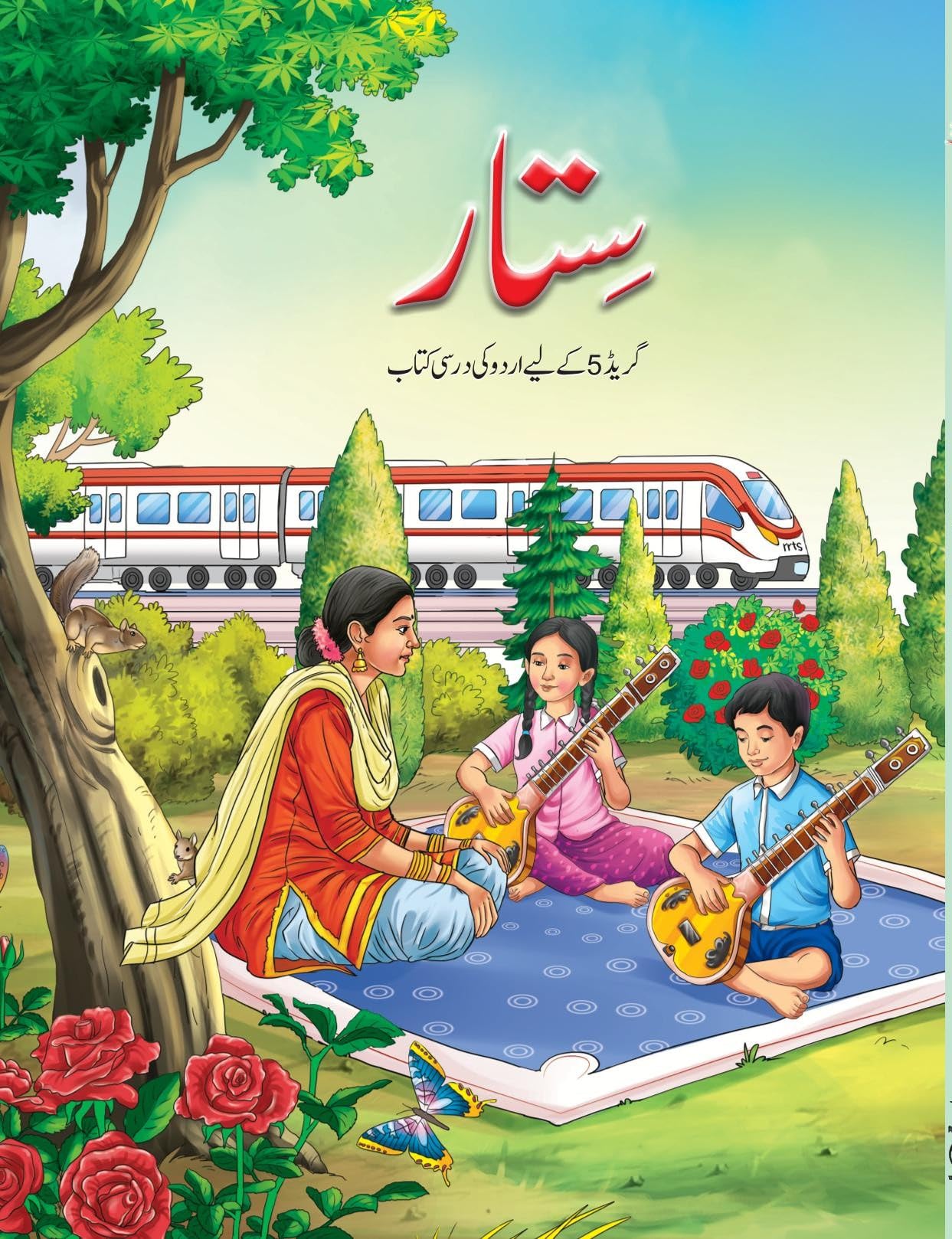 NCERT CLASS 5 Sitaar, Textbook of Urdu 4531 202526 Edition