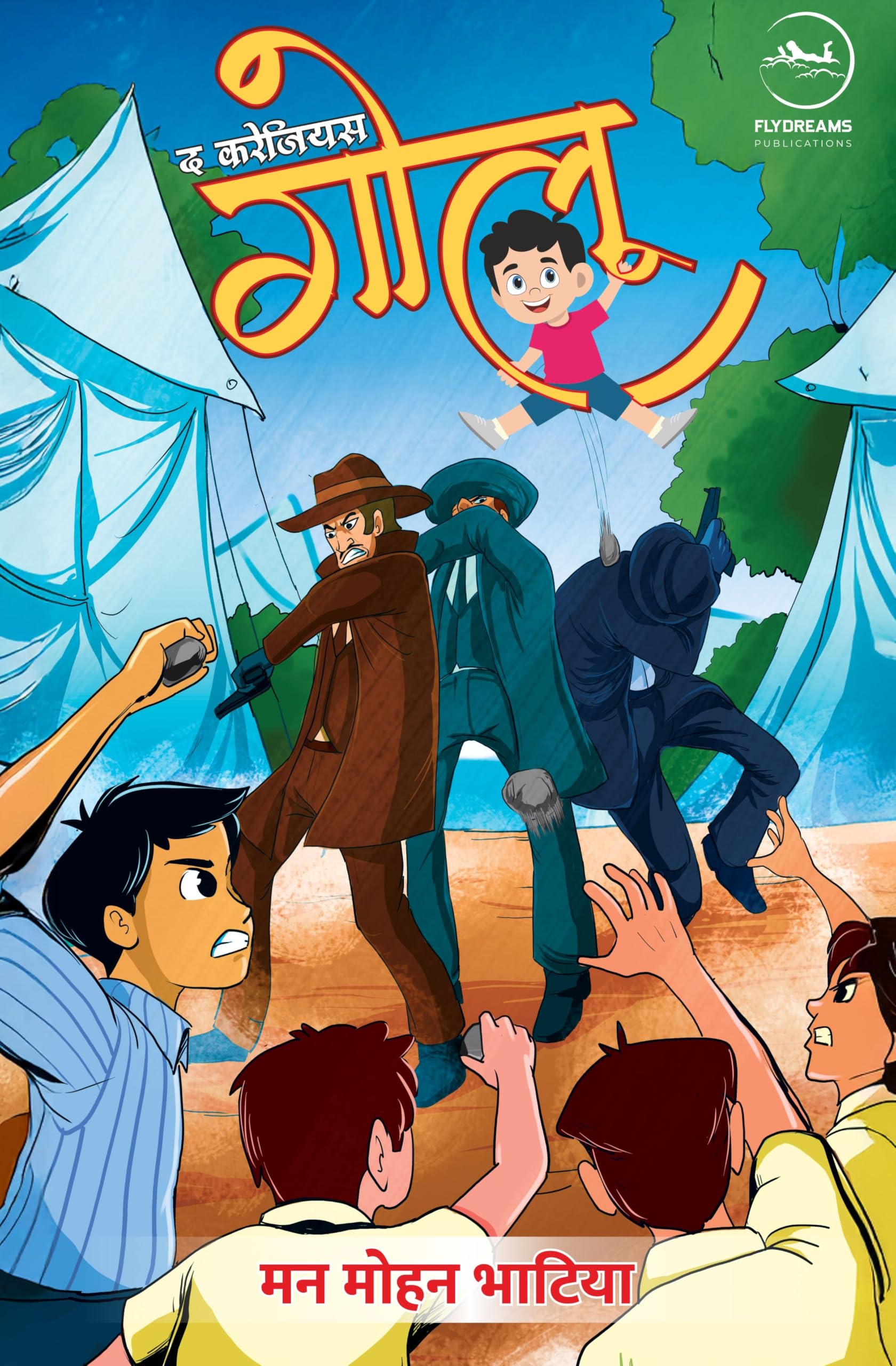 The Courageous Golu |   
