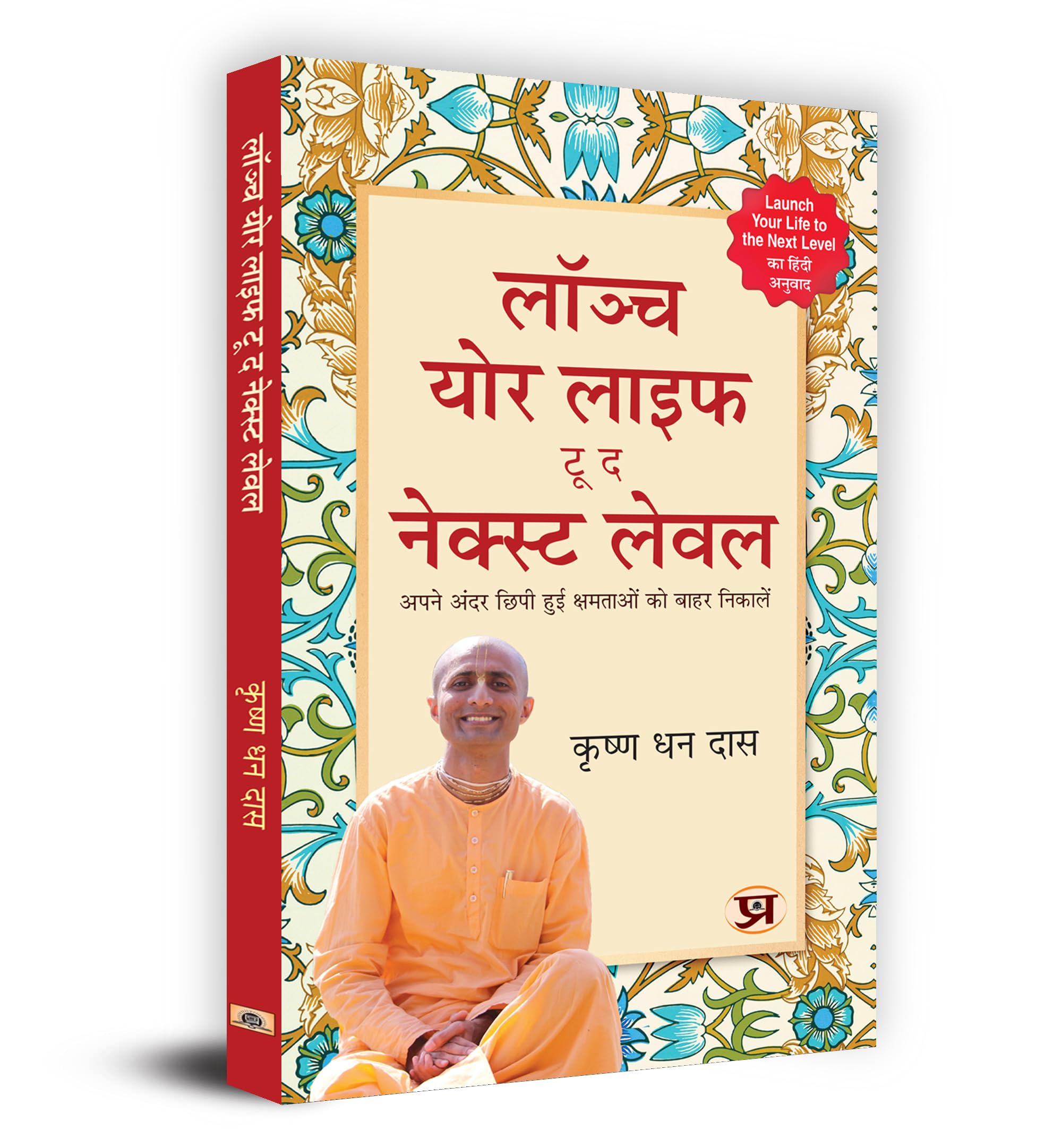Launch your life to THE NEXT LEVEL (Hindi Edition)