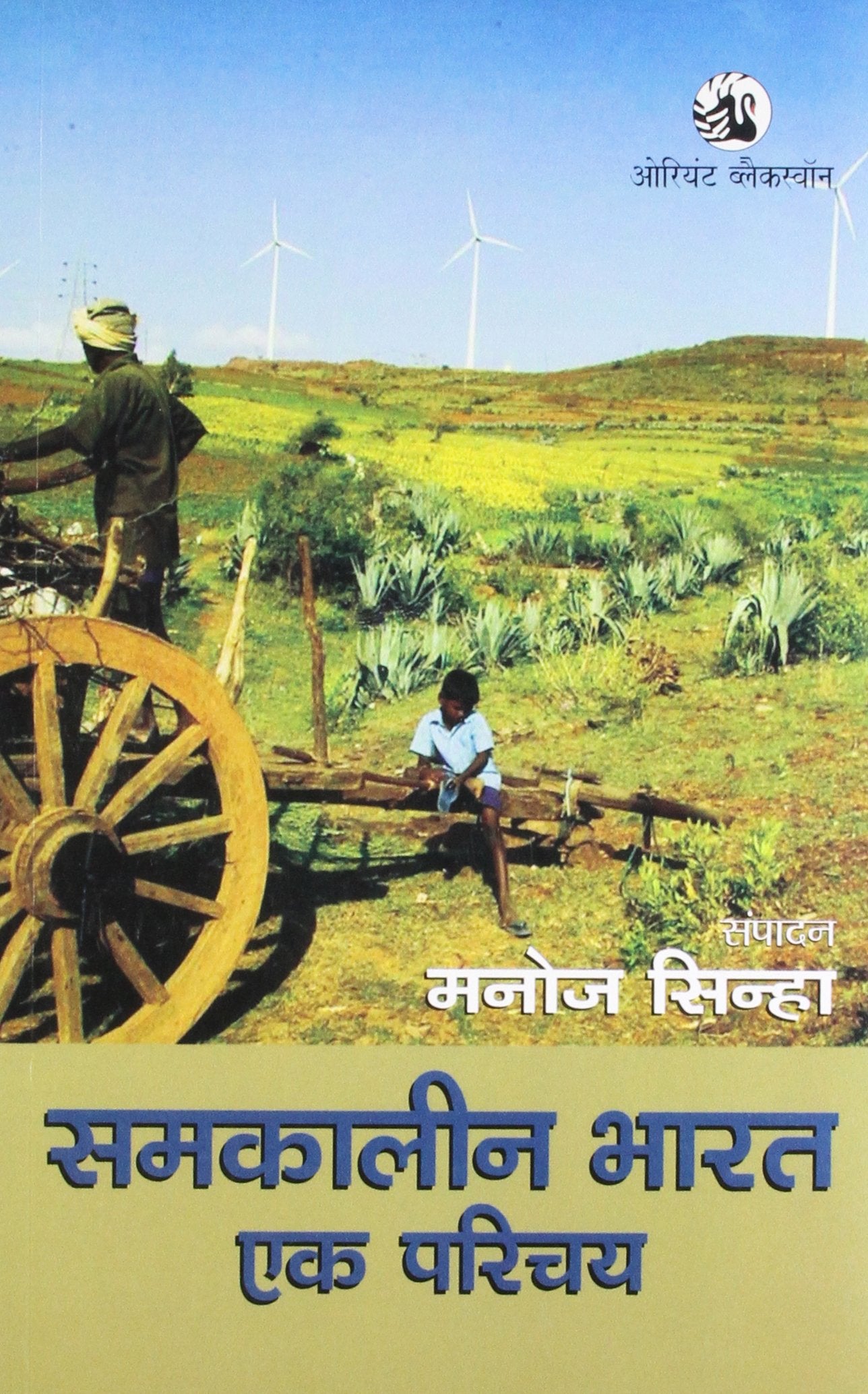 SAMKALIN BHARAT: EK PARICHAY