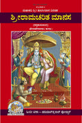 Shri Ramacharitamanas |Language: Kannada |Size: Large () |Code: 1560 (Ram Charit Manas (Kannada) /    ())