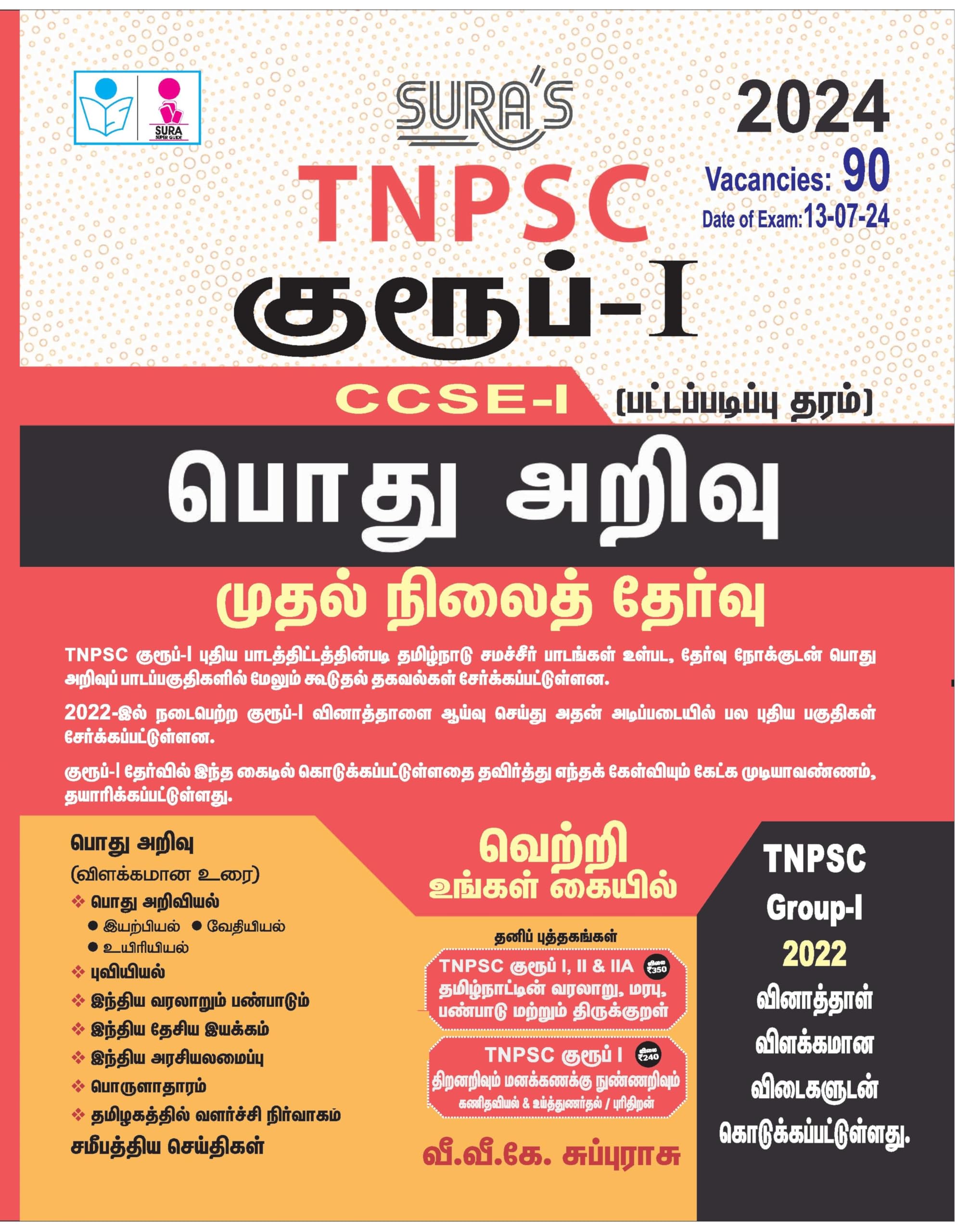 SURAS TNPSC Group 1 Exam CCSE1 (Graduate Level) General Studies Preliminary Exam Book (Theory Type) in Tamil Medium (TNPSC New