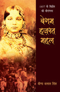 Begum Hazrat Mahal (Hindi Edition)