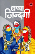 Dhappa Zindgi