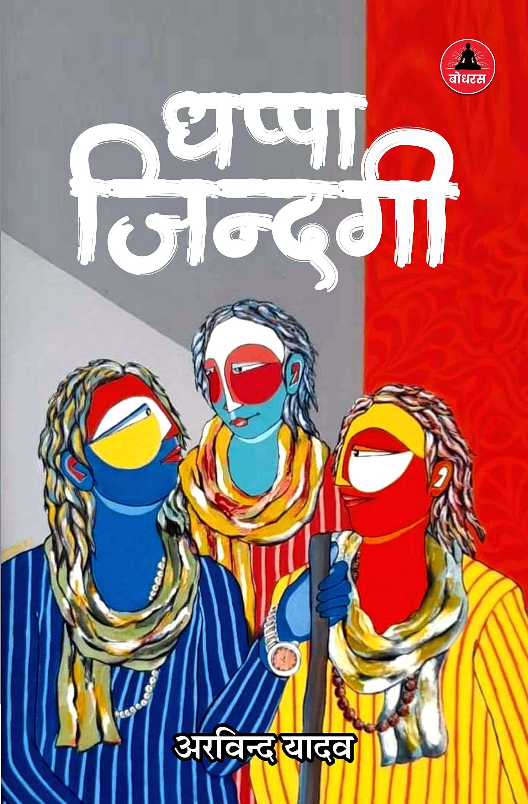Dhappa Zindgi