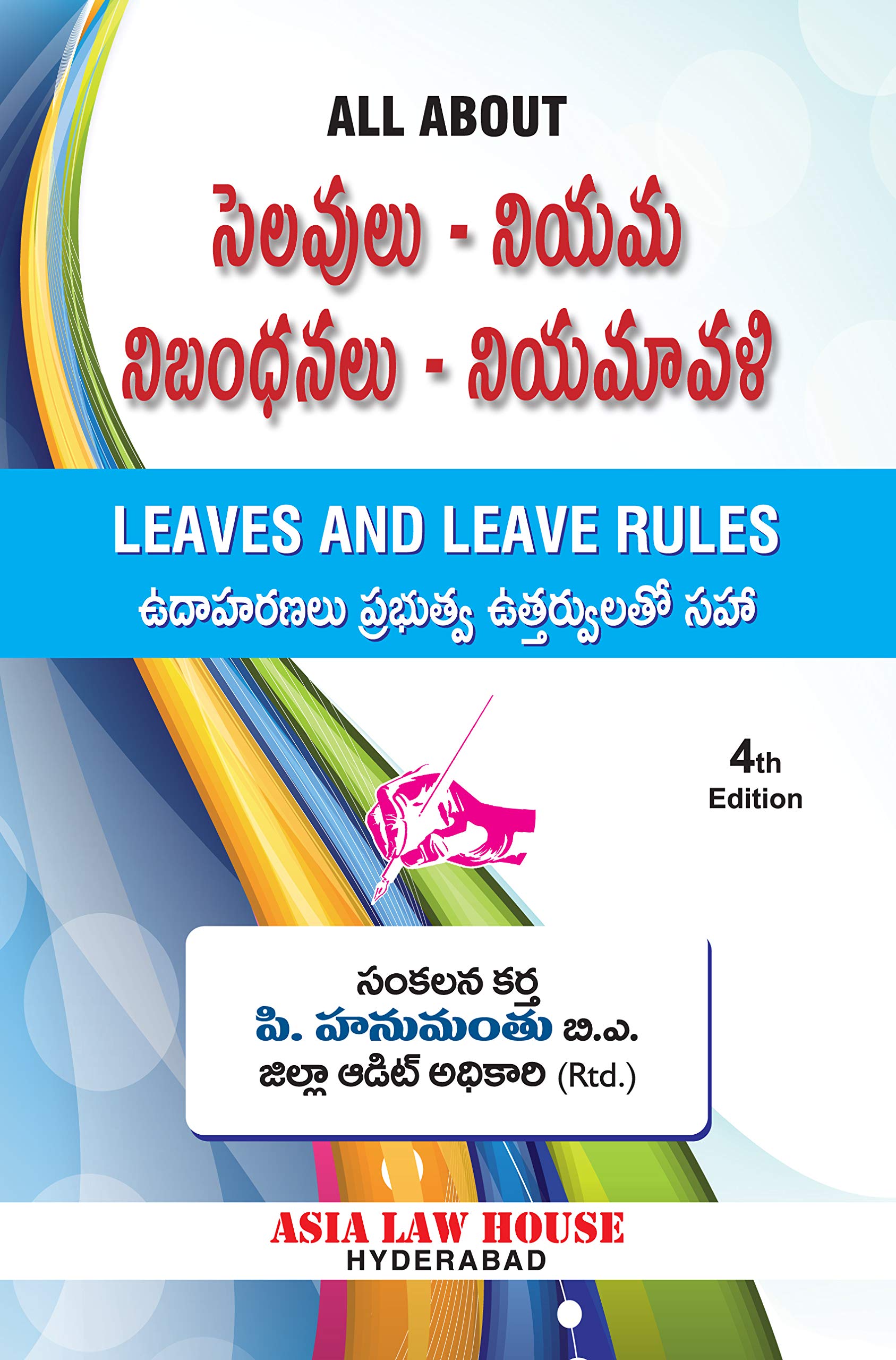 All About: Leaves And Leave Rules (Telugu) [4Th Edition]
