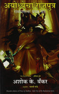 Prince Of Ayodhya (Marathi)