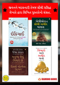 Most Popular Books For Self Help In Gujarati : Ikigai + The Richest Man In Babylon + As A Man Thinketh & Out From The Heart + Th