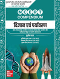 UPSC NCERT Compendium Vigyan Evam Paryavaran (Old & New NCERTs Class 6th to 12th) | written by USPC toppers