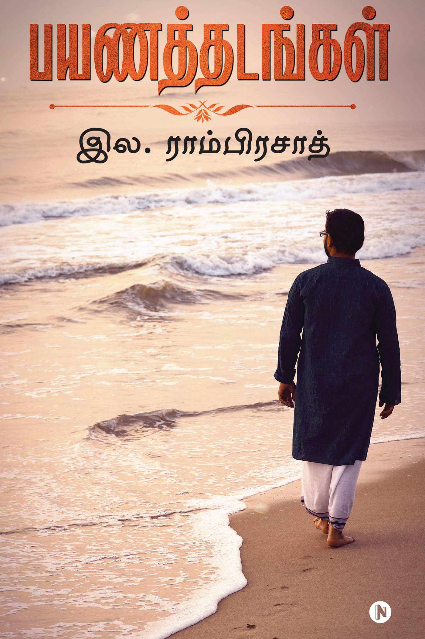 Payanathadangal