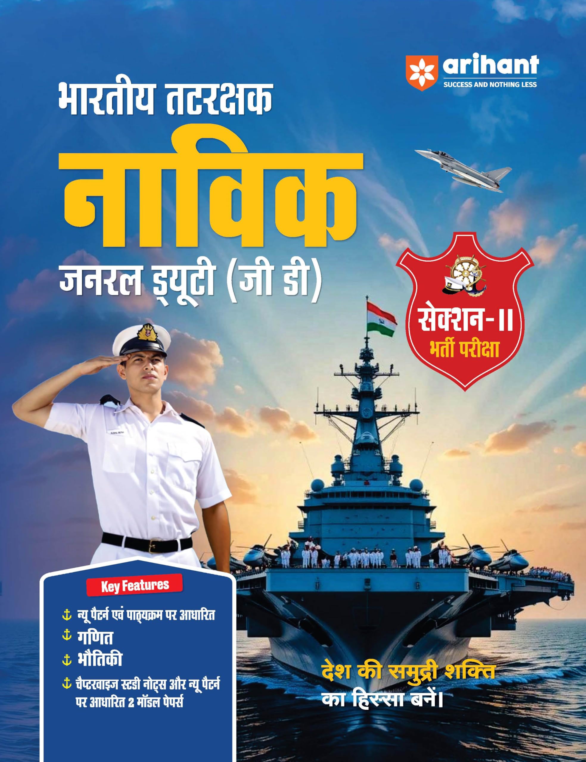 Indian Coast Guard Navik (GD, DB, Yantrik) Section II Exam| Complete Syllabus Coverage, Chapterwise PYQs, Maths Formulas | Hind